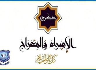 عمان الاهلية تهنىء بذكرى الإسراء والمعراج رئيس وأعضاء مجلس أمناء جامعة عمان الاهلية ورئيس وأعضاء هيئة المديرين