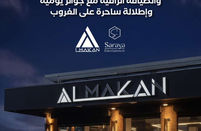 Saraya Entertainment تطلق النسخة الخامسة من خيمة سرايا عمّان الرمضانية