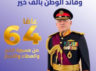 شركة مياه العقبة تهنئ جلالة الملك بعيد ميلاده الميمون الـ 64