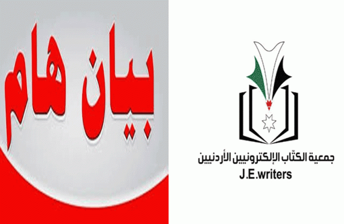 جمعية الكتاب الإلكترونيين الأردنيين تستنكر الاعتداء على الصحفي فيصل التميمي .