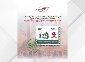 طابع بريدي تذكاري بعنوان “الذكرى المئوية للاتحاد الدولي لهواة جمع الطوابع”