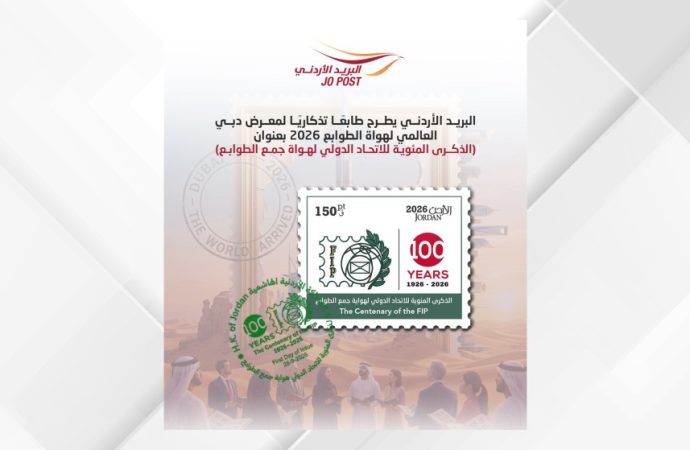 طابع بريدي تذكاري بعنوان “الذكرى المئوية للاتحاد الدولي لهواة جمع الطوابع”