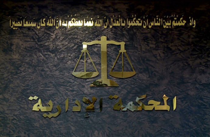 “الإدارية العليا”: محكمة الدرجة الأولى لم تخالف التعليمات بقضية فصل الجراح