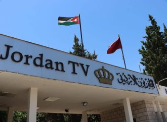 حلة جديدة لمنصة التلفزيون الأردني الرقمية” شاشة الوطن بين يديك أينما كنت”.