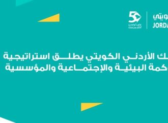 البنك الأردني الكويتي يطلق استراتيجيته الأولى للاستدامة