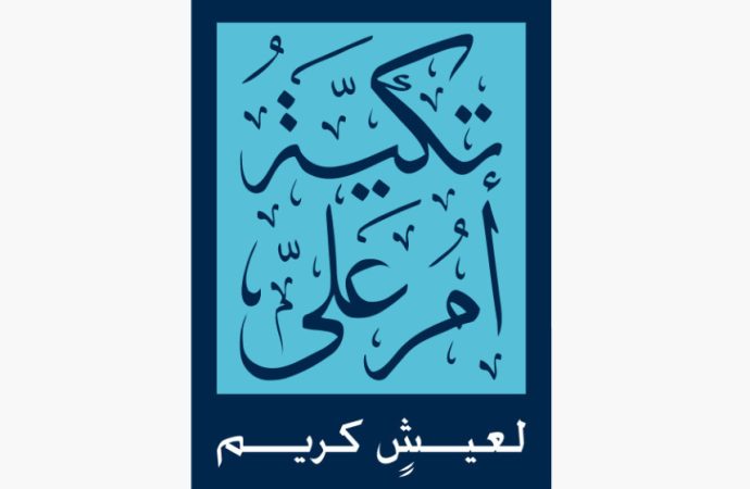 تكية أم علي: 100 ألف مستفيد شهريا من المساعدات الإنسانية في الأردن