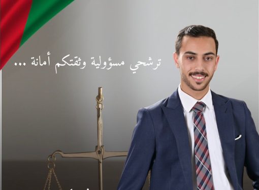 المعايطة : سلامٌ على عقولٍ تنشدُ العدل  وقلوبٍ تُبصرُ الحق