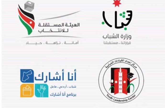 وزارة الشباب تعلن عن افتتاح مركزين تنفيذيين جديدين للتسجيل في برنامج “صوتك” في محافظتي العاصمة وإربد