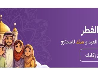 إتاحة خدمة دفع زكاة الفطر عبر تطبيق سند الحكومي
