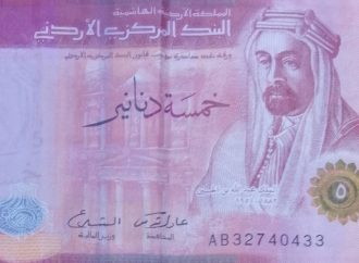 طرح أوراق نقدية من فئة الـ 5 دنانير بتواقيع جديدة للتداول ضمن الإصدار الخامس