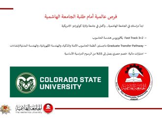 شراكة نوعية تتيح لطلبة هندسة الهاشمية استكمال دراساتهم العليا في جامعة ولاية كولورادو ضمن مسارات أكاديمية متميزة