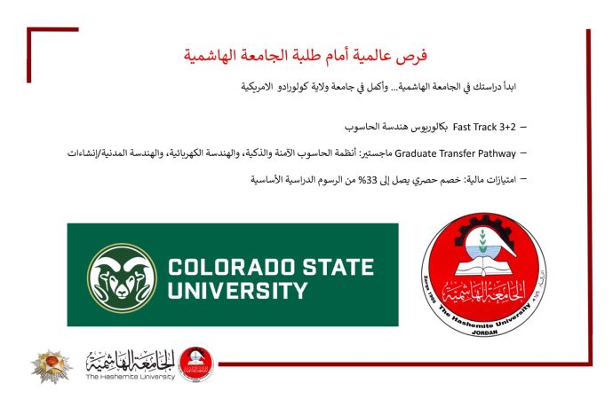 شراكة نوعية تتيح لطلبة هندسة الهاشمية استكمال دراساتهم العليا في جامعة ولاية كولورادو ضمن مسارات أكاديمية متميزة