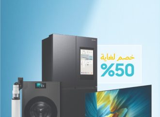 “سامسونج إلكترونيكس” المشرق العربي تحتفي بعيد الأم 2026 بحلول ذكاء اصطناعي تعزز الراحة وتدعم حياة الأسرة مع خصوصات تصل إلى 50%