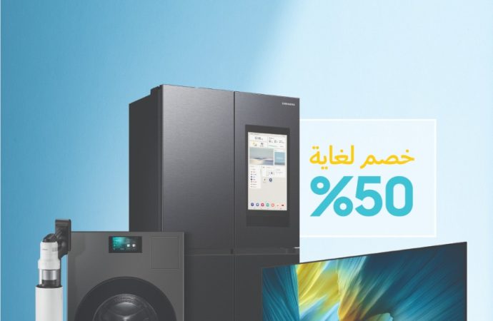 “سامسونج إلكترونيكس” المشرق العربي تحتفي بعيد الأم 2026 بحلول ذكاء اصطناعي تعزز الراحة وتدعم حياة الأسرة مع خصوصات تصل إلى 50%