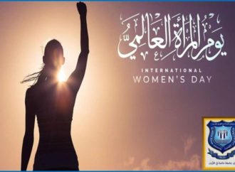 أسرة عمان الاهلية تهنىء بيوم المرأة العالمي