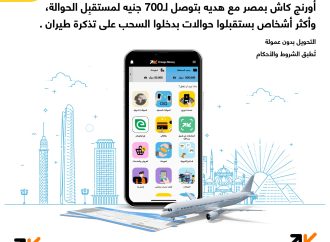 محفظة Orange Money الأردن تطلق عروضاً مميزة للحوالات الدولية إلى مصر بالتعاون مع أورنج كاش