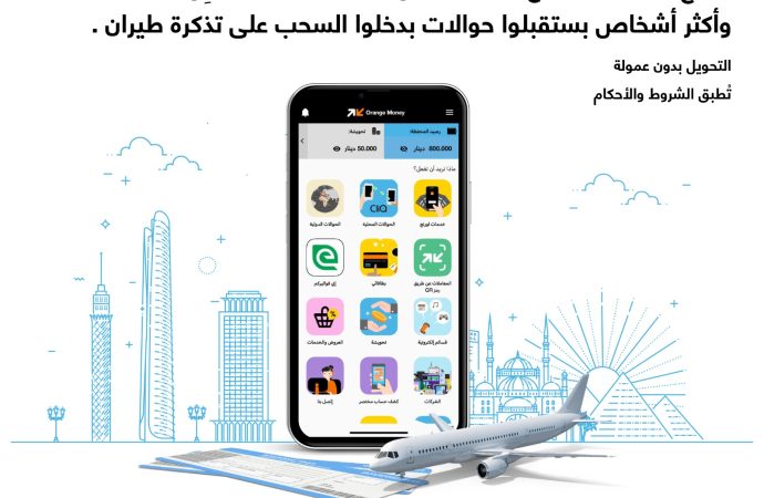 محفظة Orange Money الأردن تطلق عروضاً مميزة للحوالات الدولية إلى مصر بالتعاون مع أورنج كاش
