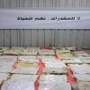 الأردن وسوريا يحبطان تهريب 943 كغم من عجينة الكبتاغون المخدرة