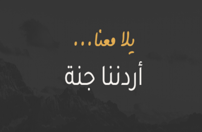 برنامج “أردننا جنة”.. مسارات جديدة وشمول لأبناء قطاع غزة مع سعي للوصول لنحو 220 ألف مستفيد