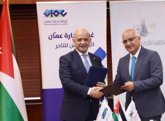 تجارة عمّان ومركز التوثيق الملكي يوقعان اتفاقية تعاون في مجال التدريب والترميم والأرشفة