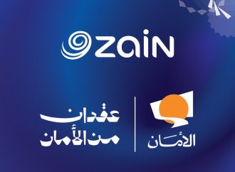 للعام الـ15 على التوالي.. زين تواصل دعمها لصندوق الأمان لمستقبل الأيتام