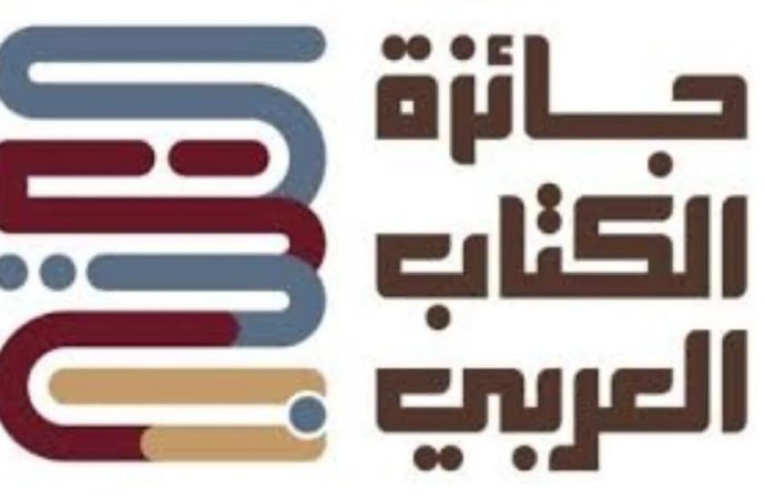 جائزة الكتاب العربي تواصل تلقي الأعمال المرشحة للدروة الرابعة حتى 28 مايو المقبل