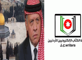 جمعية الكتاب الالكترونيين الأردنيين تدعو للمشاركة في الوقفة أمام المسجد الحسيني  يوم غد بعد صلاة الجمعة