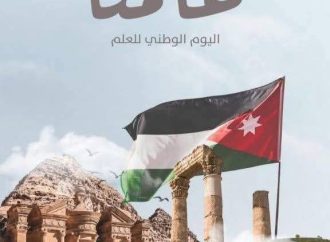 السخني  تكتب … يوم العلم  راية شامخة تحاكي قصة وطن وتطلعات مستقبل