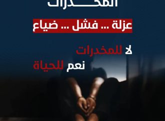 ابوعرقوب  يكتب … آفة المخدرات في الأردن وأضراره على المجتمع .