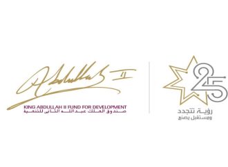 صندوق الملك عبدالله الثاني للتنمية يحتفل بيوبيله الفضي بشعار “رؤية تتجدد.. ومستقبل يُصنع”