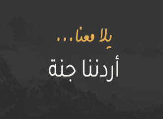 51 ألف مشارك في “أردننا جنة” خلال شهر من انطلاقه