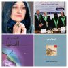 بالصور : مناقشة رسالة ماجستير عن سخرية قصص سناء الشّعلان في جامعة عمر المختار اللّيبيّة .