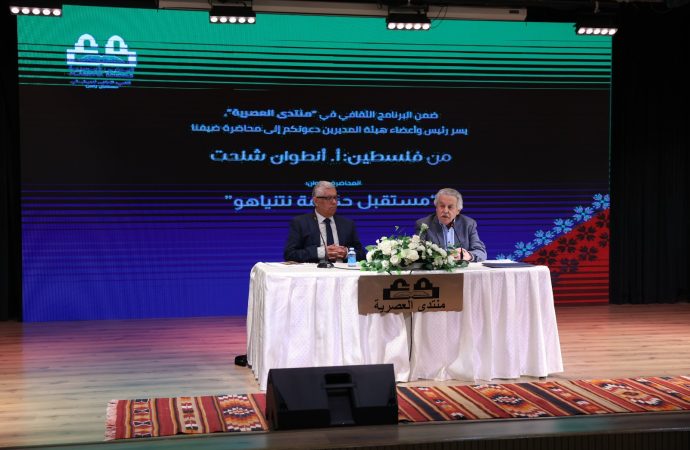 في منتدى العصرية : شلحت يفكّك مستقبل حكومة نتنياهو داخل تحولات إسرائيل العميقة