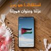 أورنج الأردن تشارك الأردنيين فرحة العيد الثمانين لاستقلال المملكة الأردنية الهاشمية