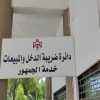 “ضريبة الدخل”: رقابة مباشرة على مستشفيات غير ملتزمة بالربط الإلكتروني