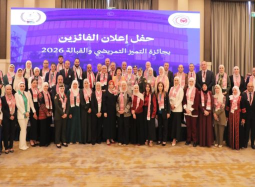 نقابة الممرضين تعلن الفائزين بجائزة التميز التمريضي والقبالة 2026