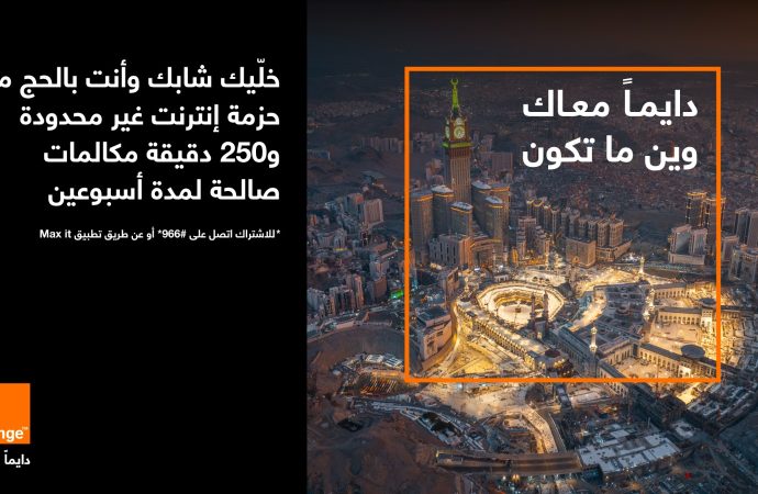 عرض جديد من أورنج الأردن في موسم الحج أسبوعين من الإنترنت غير المحدود بـ 15 دينار