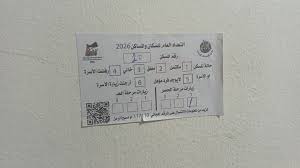 الإحصاءات العامة: 62 سؤالا في المرحلة النهائية من التعداد خلال تشرين الأول