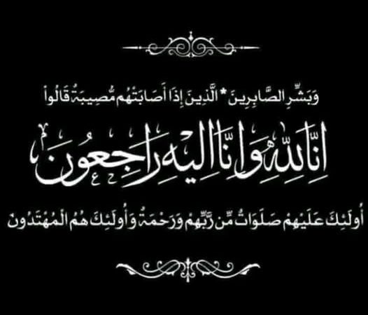 والدة محافظ إربد بالإنابة الدكتور رائد الجعافرة في ذمة الله