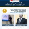 الجامعة الهاشمية تحصد إنجازًا نوعيًا في IEEE بتميّز بحثي في الروبوتات الجراحية الذكية