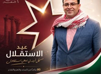 الخصاونة يكتب …ثمانون عاماً من الاستقلال… وثمانون عاماً من بناء دولةٍ آمنت بالإنسان الأردني وجعلت من الشباب عنواناً للمستقبل