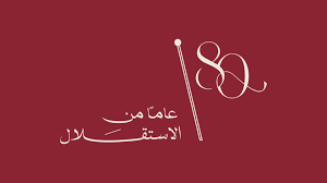 السخني تكتب … هندسة المَنَعَة والمواطنة الفاعلة: قراءة تفكيكية في تحولات المجتمع والدولة الأردنية من الاستقلال إلى التحديث
