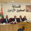 بالصور : نقابة الصحفيين الأردنيين تعقد اجتماعها العادي لعام 2026 الجمعة برئاسة نقيب الصحفيين الزميل طارق المومني .