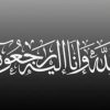 الملتقى الوطني ينعى والدة المستشار مخلص المفلح