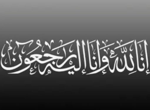الملتقى الوطني ينعى والدة المستشار مخلص المفلح