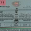 100 دينار رسوم إجراء فحص القيادة العملي المستعجل