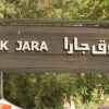 12 ألف زائر في افتتاح الموسم العشرين لسوق جارا في عمّان