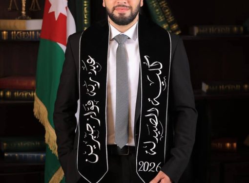 تهنئة وتبريك للصيدلاني عبدربه فواز جبرين