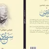 “سبعون”.. قصص تراهن على التكثيف والمفارقة وحرية التأويل