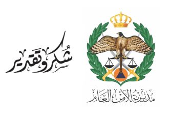 بالفيديو : رسالة شكر وتقدير من مستثمر في منطقة الحسين التنموية للأمن العام لسرعة الأستجابة في تقديم الخدمة